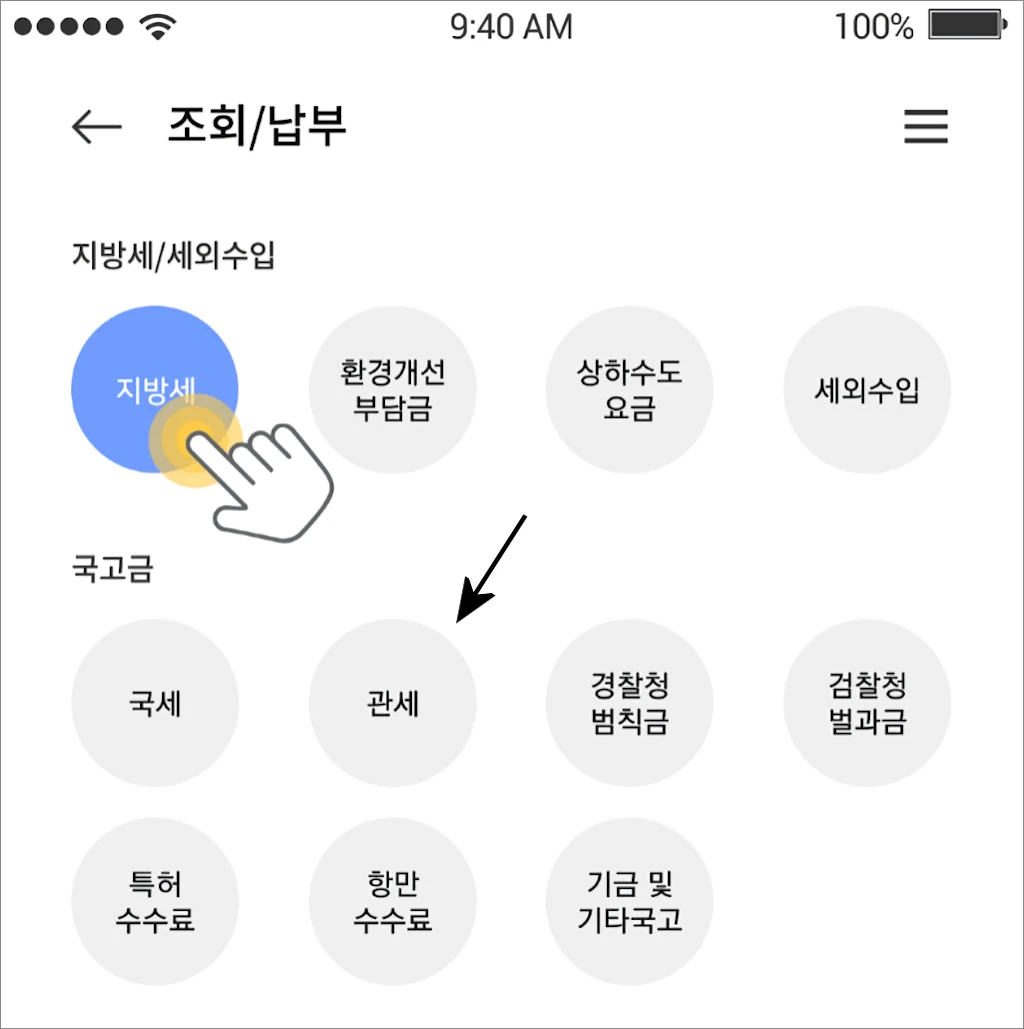 알리익스프레스 관세 부가세관부가세 조회 및 납부 방법 5
