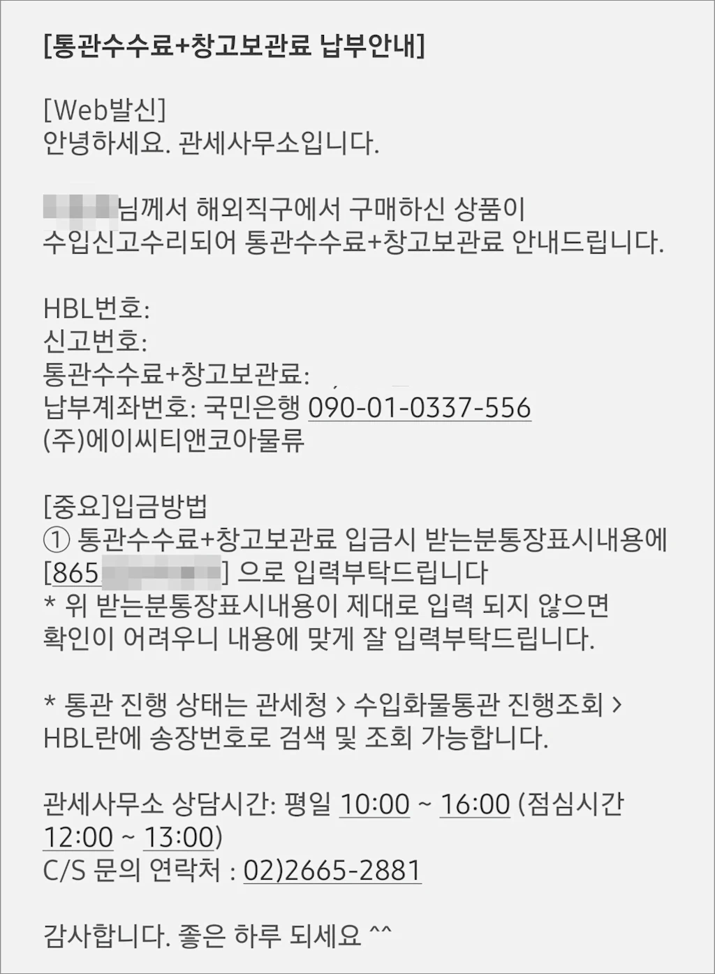 알리익스프레스 관세 부가세관부가세 조회 및 납부 방법 7