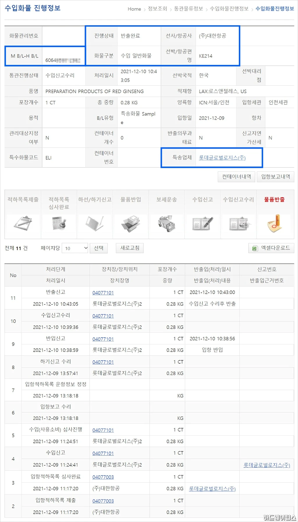 11번가 아마존 APEX ECMS Express 배송 조회 방법 5