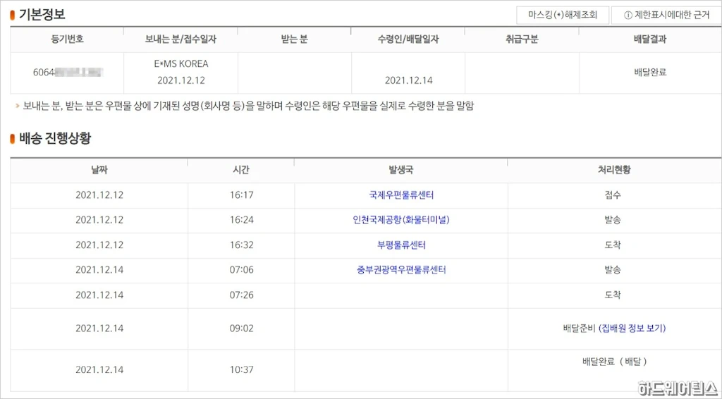 11번가 아마존 APEX ECMS Express 배송 조회 방법 6