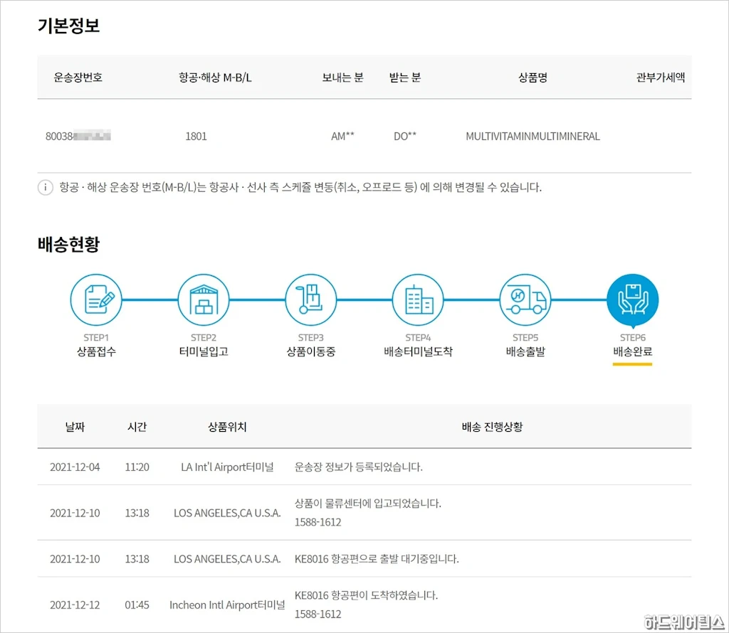 11번가 아마존 APEX ECMS Express 배송 조회 방법 7