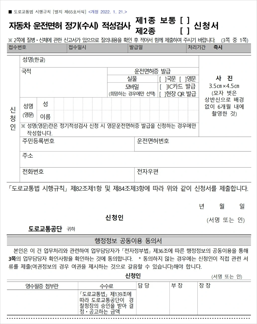 1종 2종 운전면허 갱신 적성검사 기간 연기 대리접수 방법 및 수수료 2