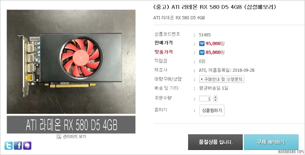 AMD Radeon RX 580 4GB BBA 커스텀 BIOS 1