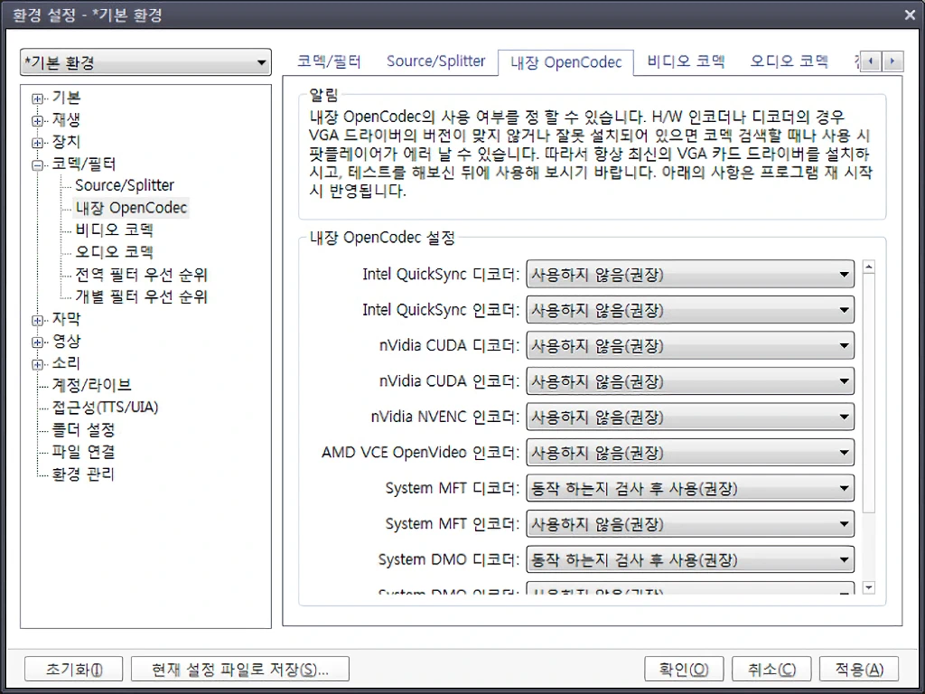 Avisynth SVP를 이용한 팟플레이어 60 FPS 재생 3