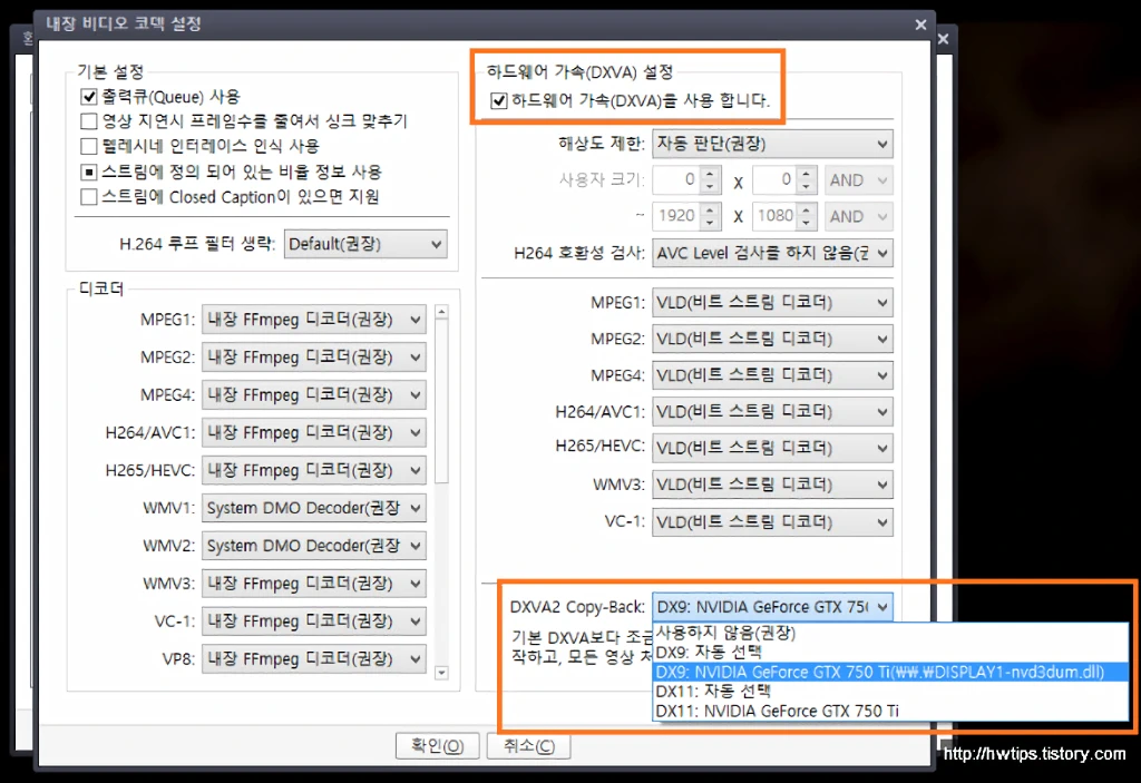 Avisynth SVP를 이용한 팟플레이어 60 FPS 재생 5