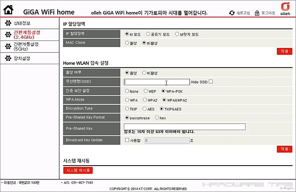 KT 공유기 관리자 로그인 방법 기가 WiFi 홈 허브 2