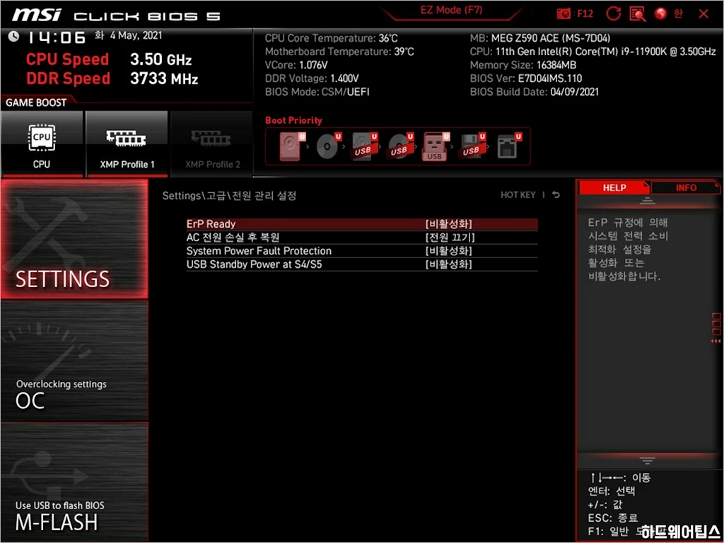 MSI MEG Z590 에이스 ACE 리뷰 42