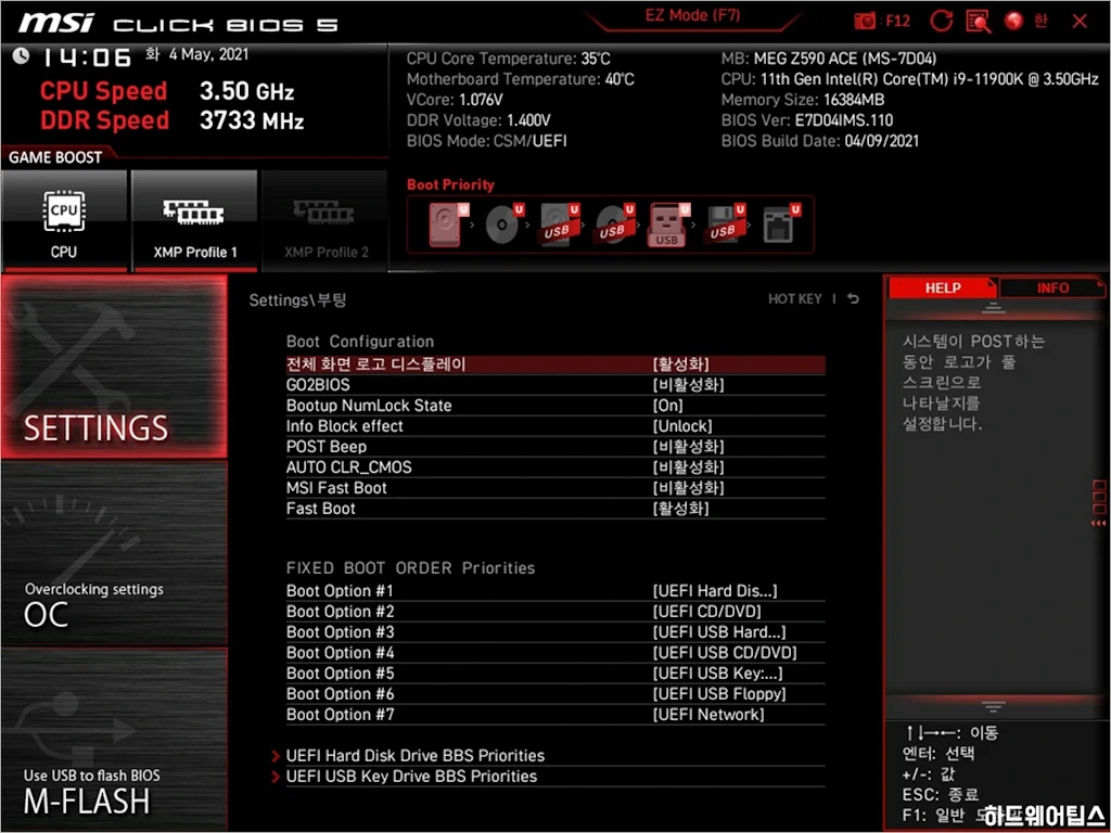 MSI MEG Z590 에이스 ACE 리뷰 43