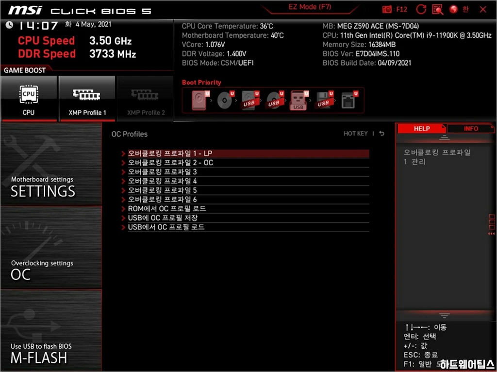 MSI MEG Z590 에이스 ACE 리뷰 45
