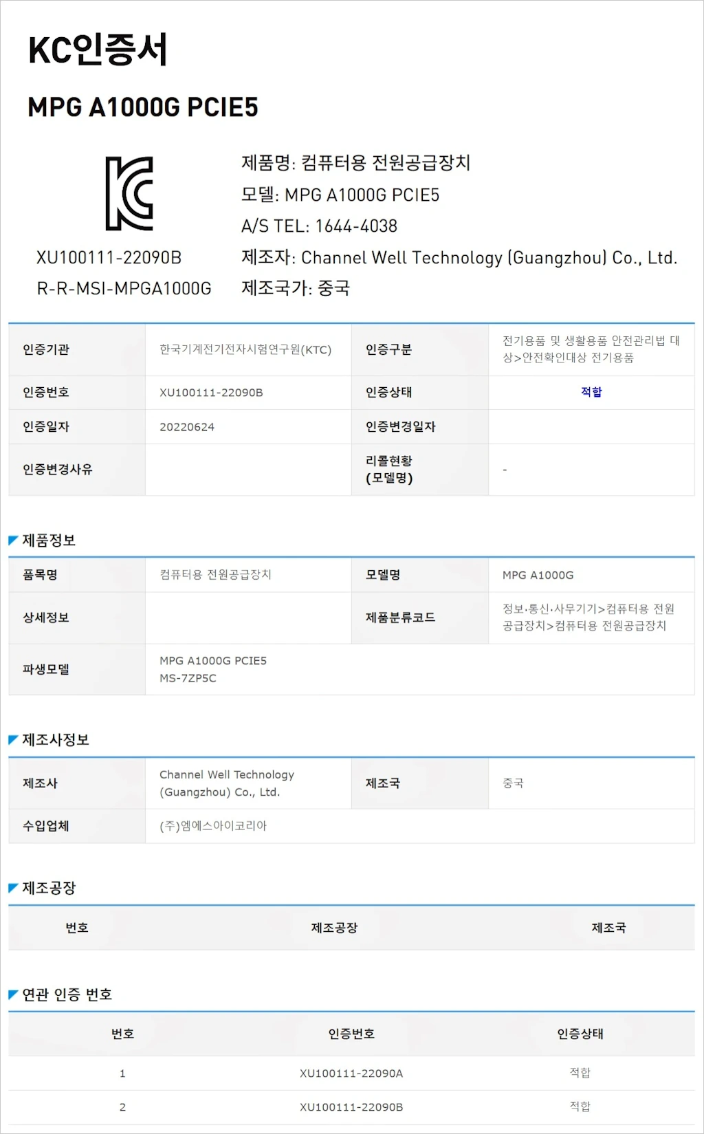 MSI MPG A1000G PCIE5 80PLUS GOLD 파워 서플라이 유닛 리뷰 3