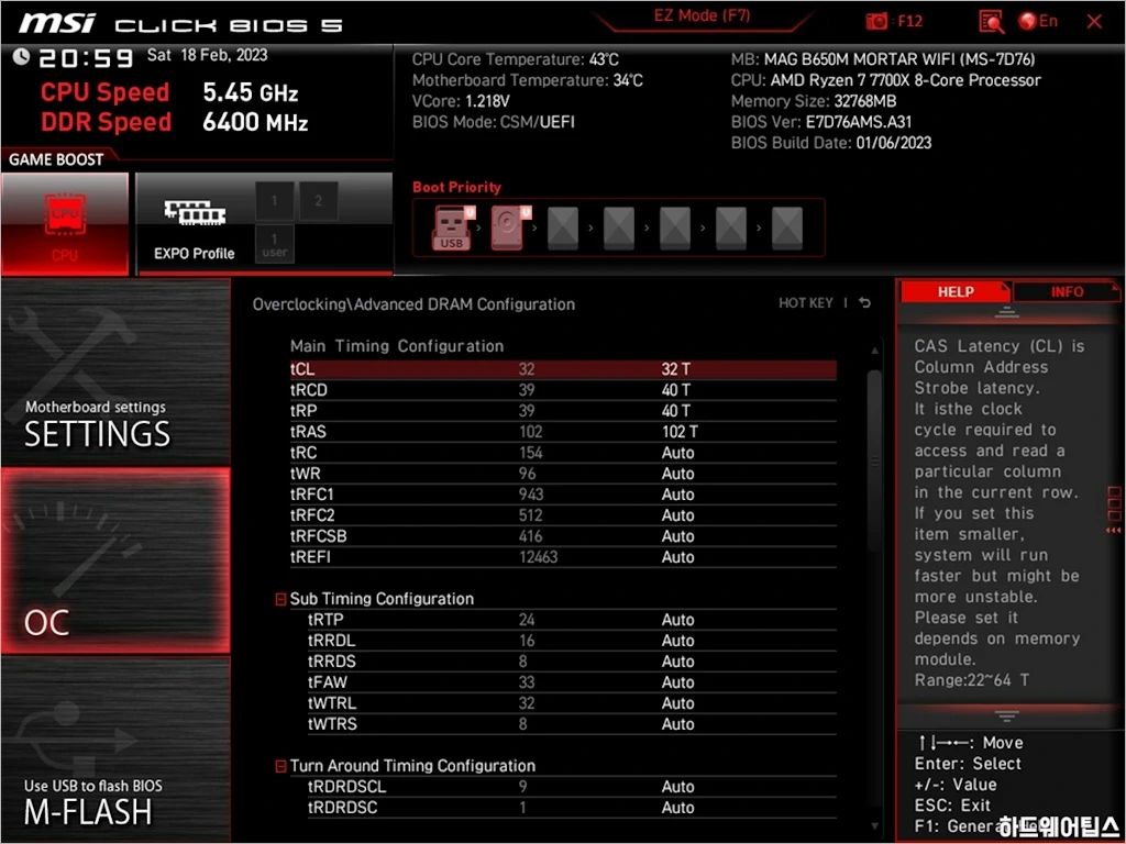 MSI X670 B650 메인보드 오버클러킹 언더볼팅 가이드 12