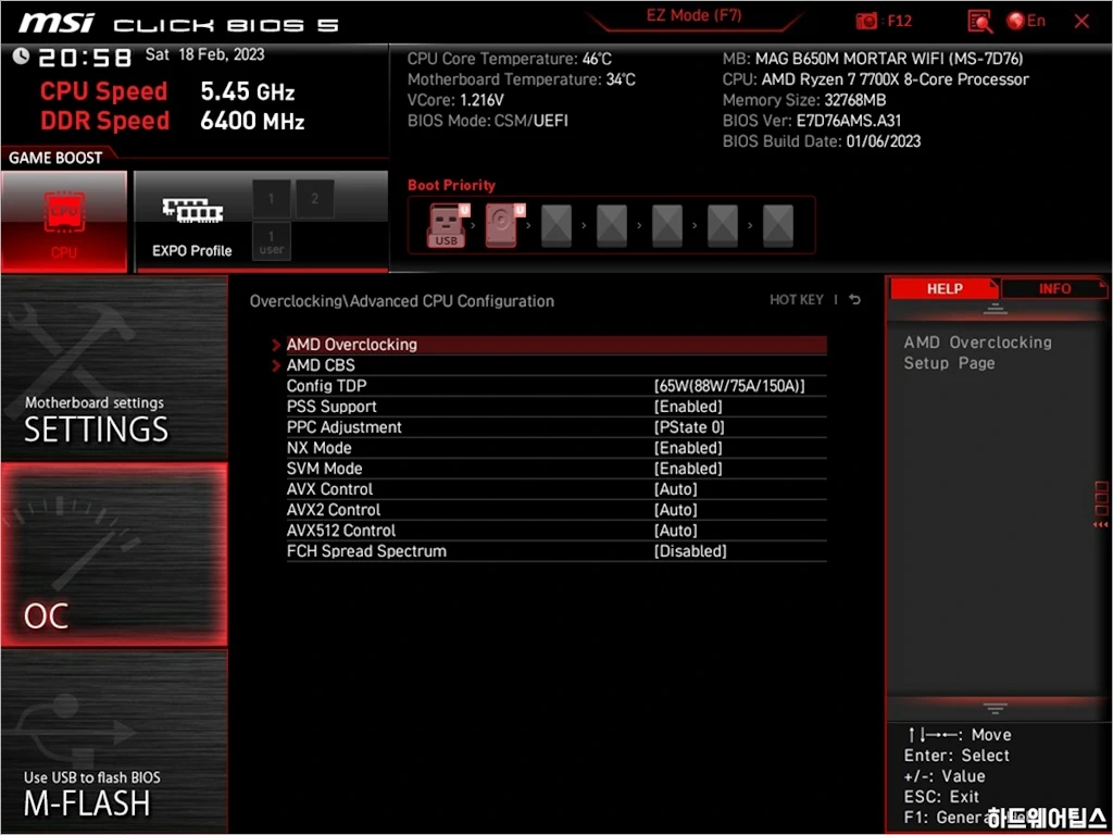 MSI X670 B650 메인보드 오버클러킹 언더볼팅 가이드 3