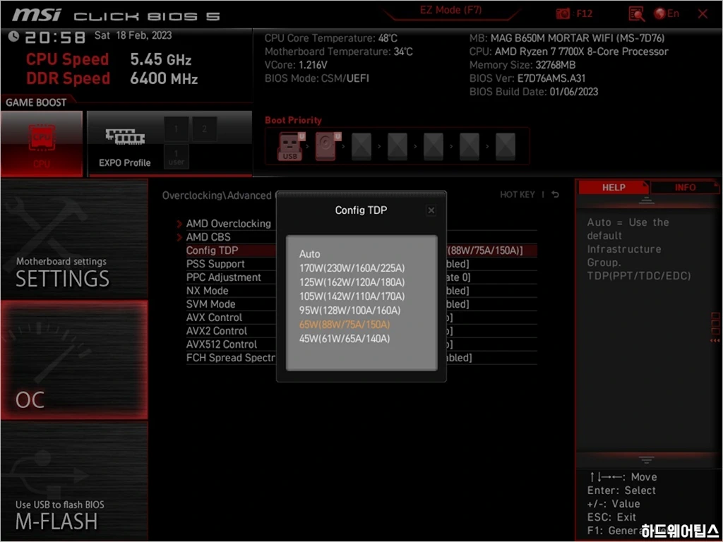 MSI X670 B650 메인보드 오버클러킹 언더볼팅 가이드 4