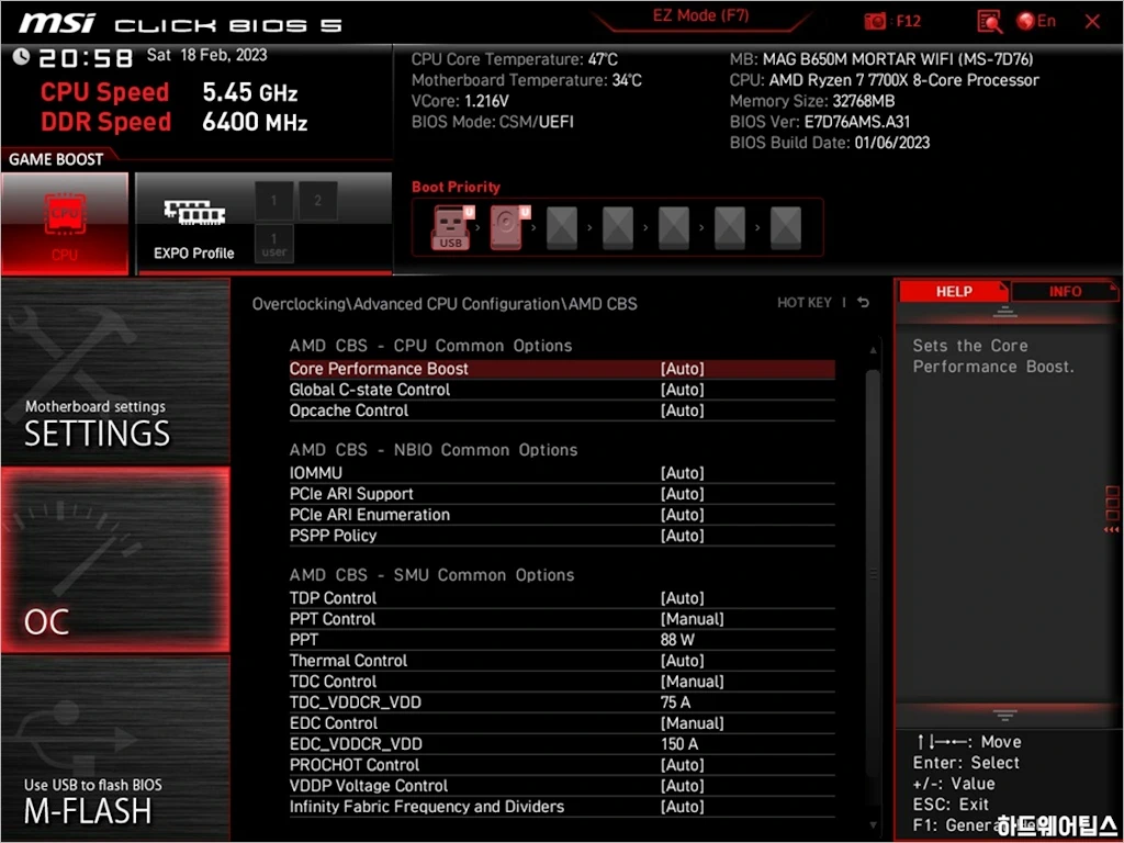 MSI X670 B650 메인보드 오버클러킹 언더볼팅 가이드 5