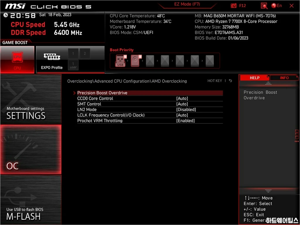 MSI X670 B650 메인보드 오버클러킹 언더볼팅 가이드 6
