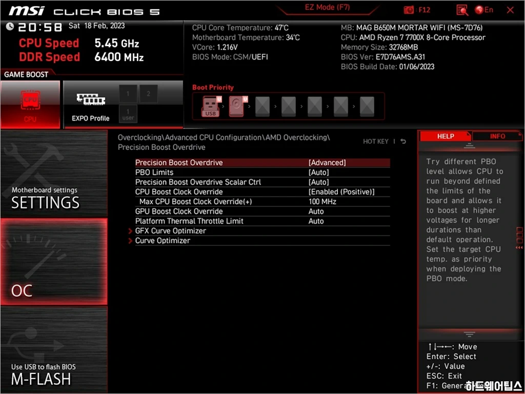 MSI X670 B650 메인보드 오버클러킹 언더볼팅 가이드 7