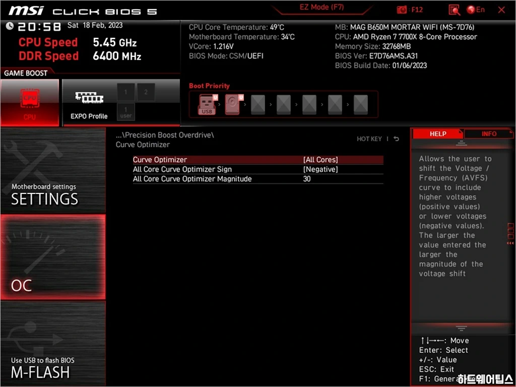 MSI X670 B650 메인보드 오버클러킹 언더볼팅 가이드 8