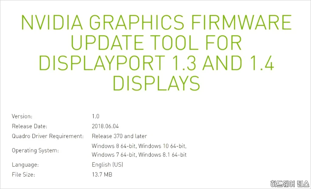 NVIDIA 그래픽 카드 디스플레이포트 DP 펌웨어 업데이트 툴 1