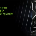 NVIDIA 지포스 RTX 3080 Ti 및 3060 펌웨어 업데이트 툴 1