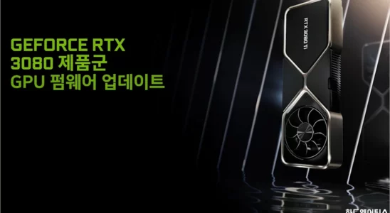 NVIDIA 지포스 RTX 3080 Ti 및 3060 펌웨어 업데이트 툴 1