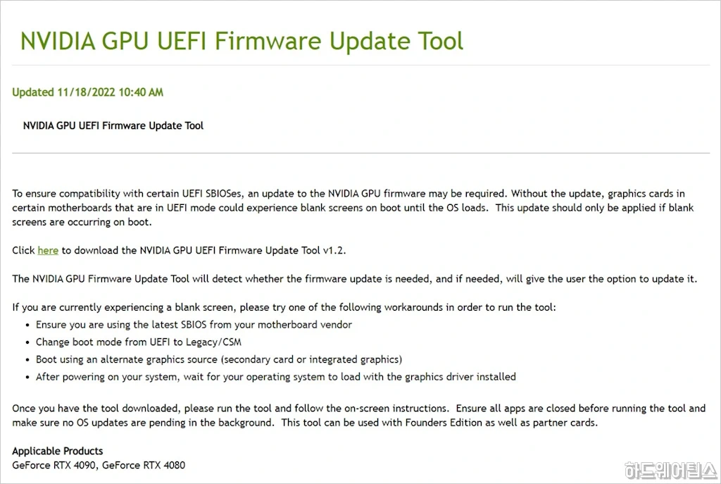 NVIDIA 지포스 RTX 4080 4090 UEFI 펌웨어 업데이트 툴 1