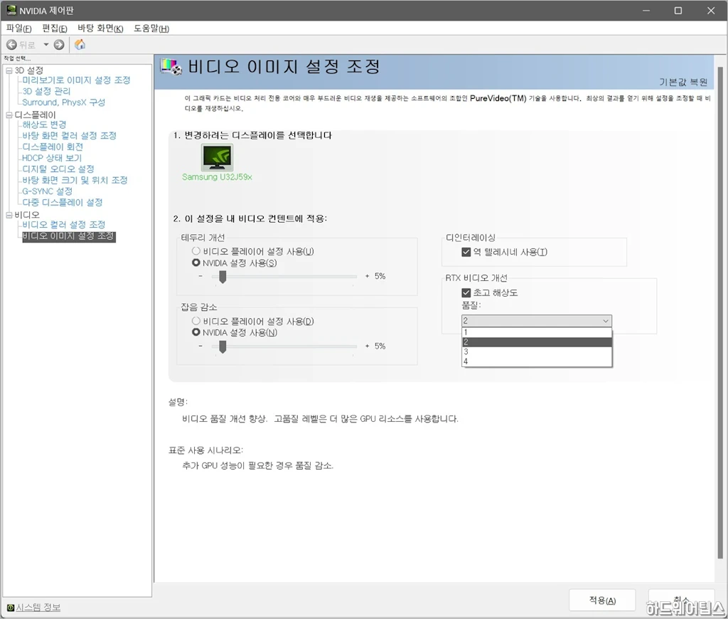 NVIDIA 지포스 RTX VSR 팟플레이어 크롬 적용 방법 6