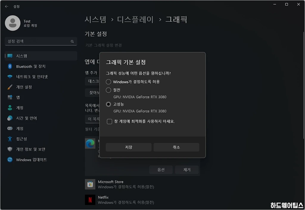 NVIDIA 지포스 RTX VSR 팟플레이어 크롬 적용 방법 7