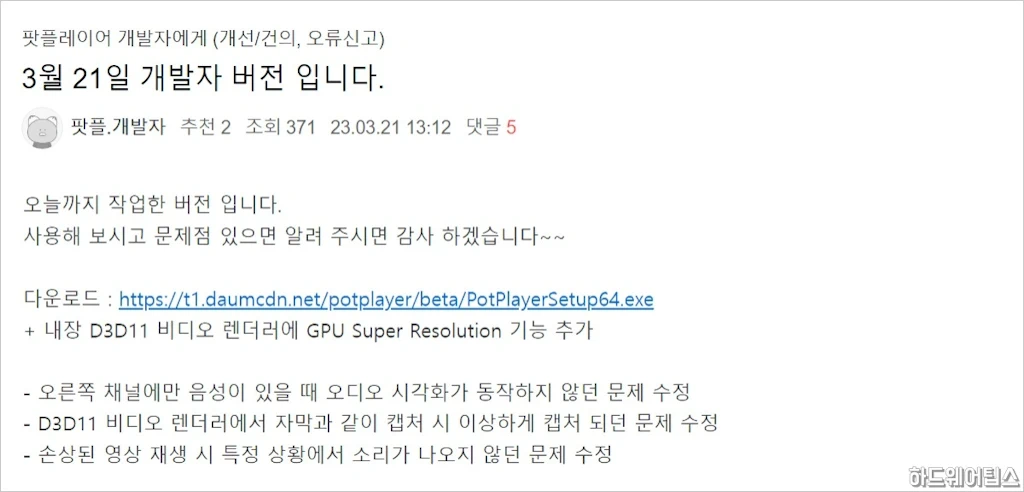 NVIDIA 지포스 RTX VSR 팟플레이어 크롬 적용 방법 8
