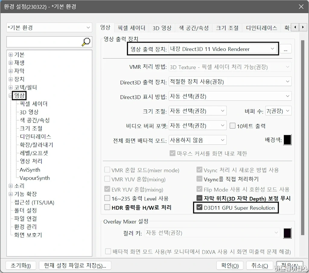 NVIDIA 지포스 RTX VSR 팟플레이어 크롬 적용 방법 9