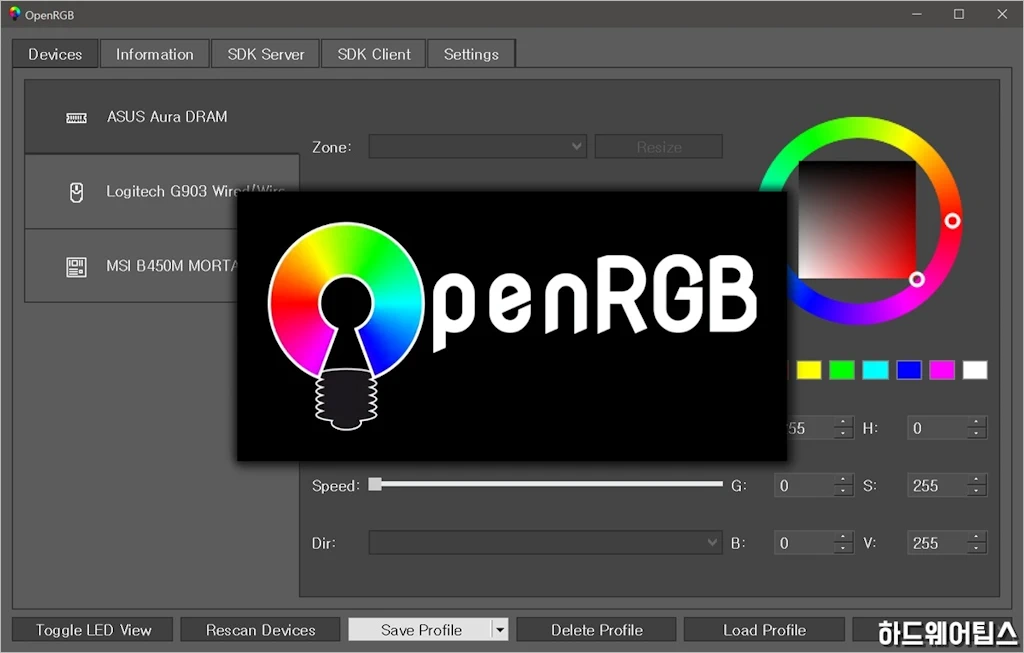 OpenRGB 메인보드 램 그래픽카드 RGB 설정 도구 1