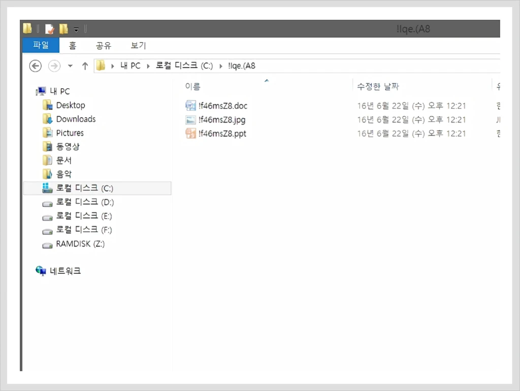 갑자기 생성된 특수문자 숨김 폴더의 정체 1