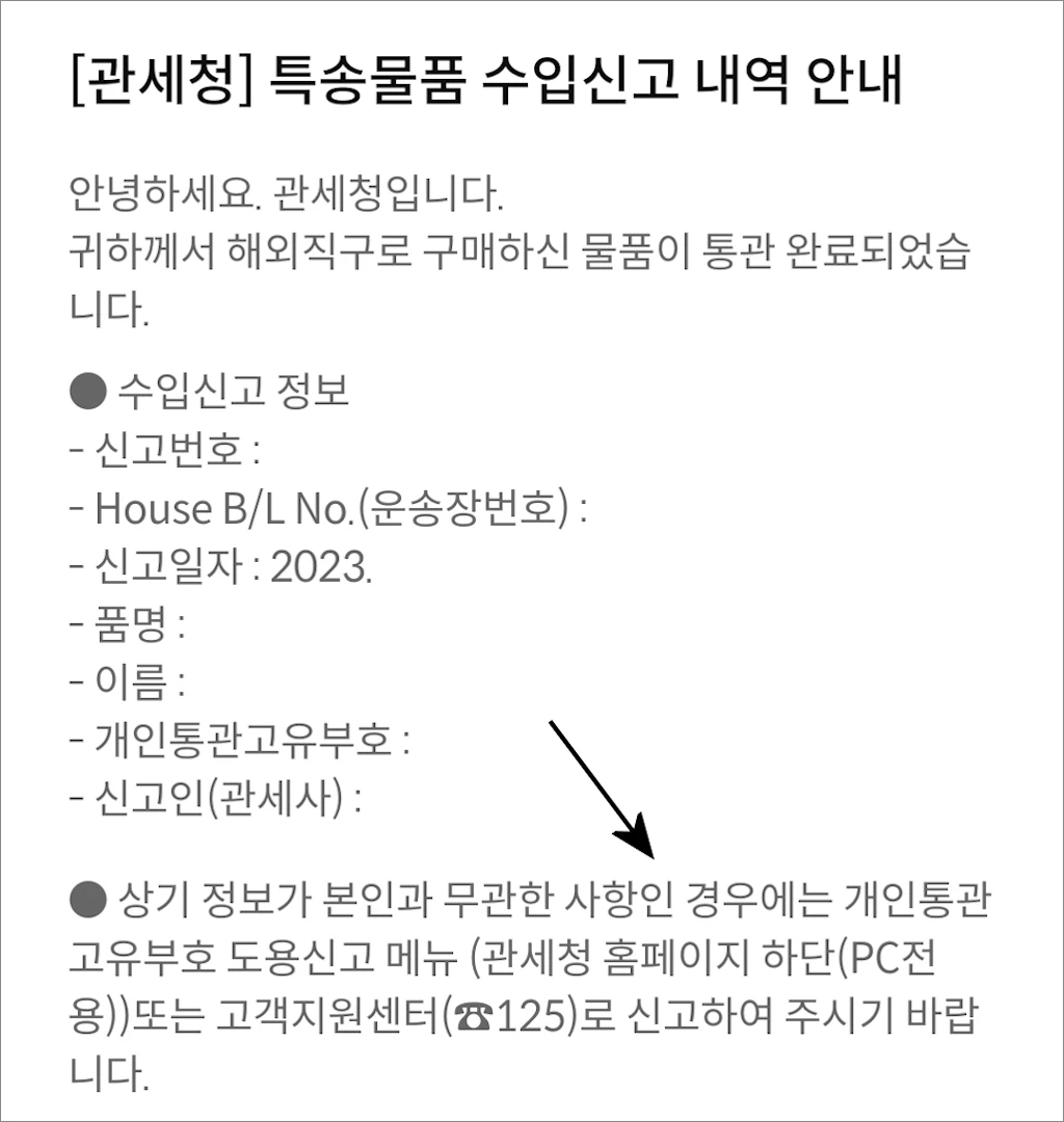 개인통관고유부호 도용 신고 방법 1