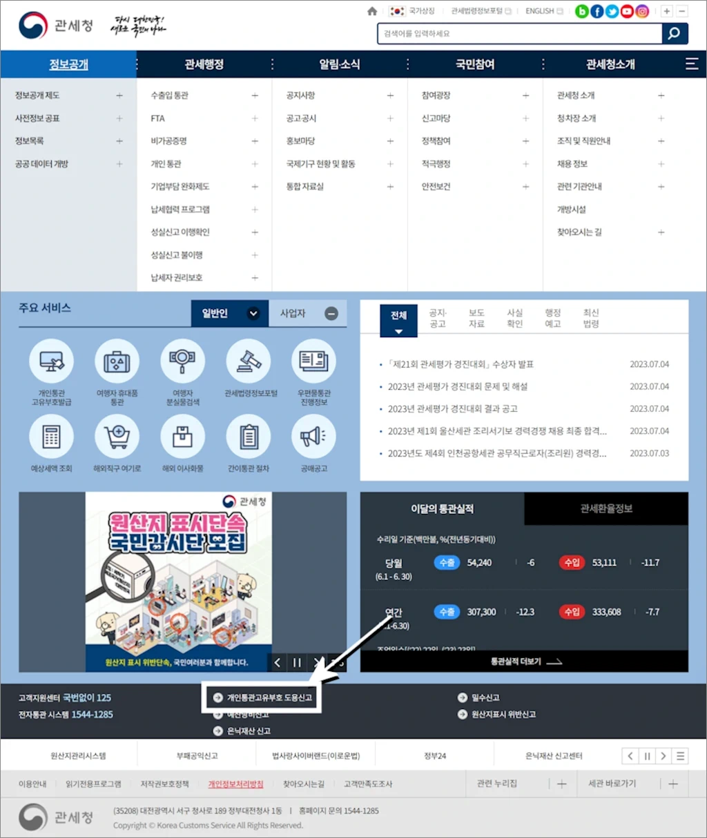 개인통관고유부호 도용 신고 방법 2