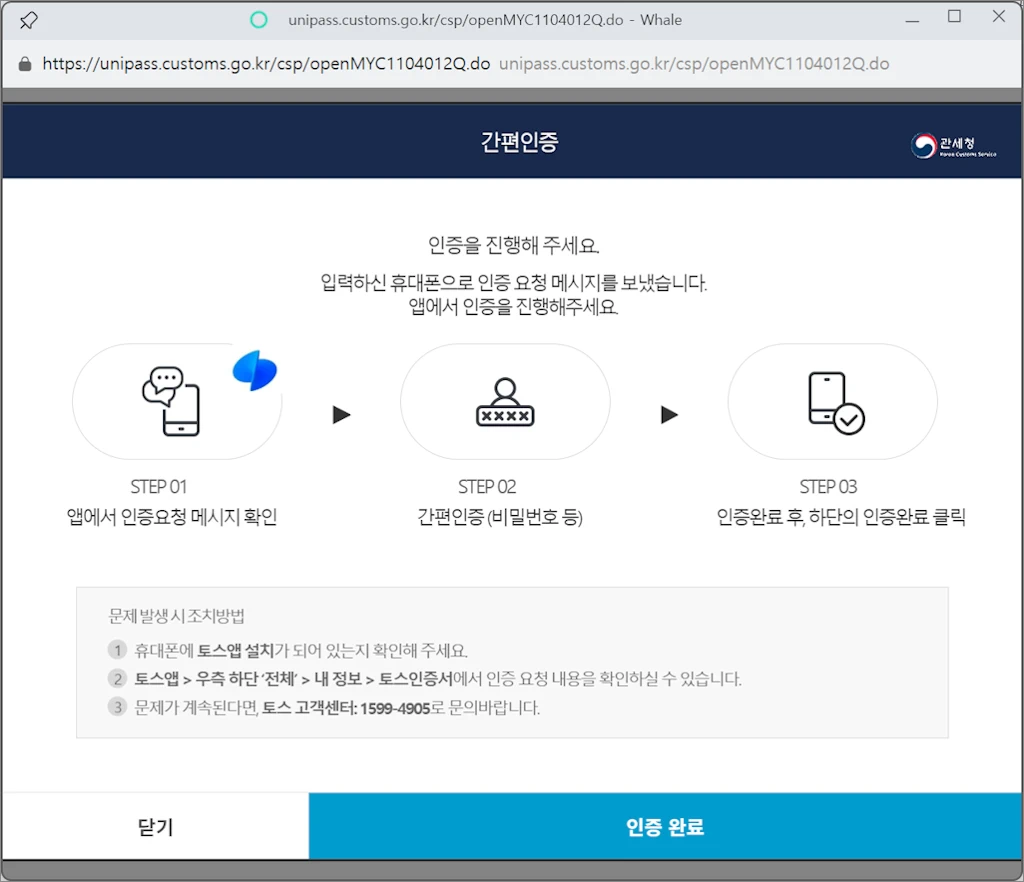 개인통관고유부호 도용 신고 방법 4