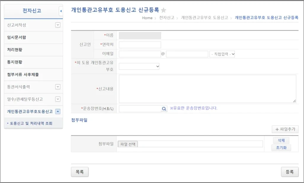 개인통관고유부호 도용 신고 방법 5