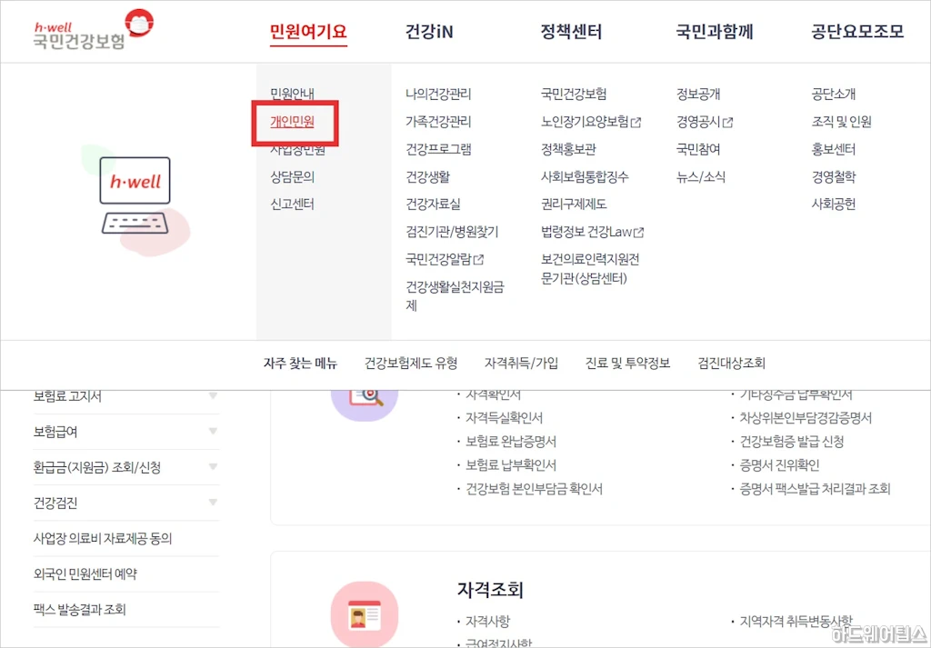 건강보험 자동이체 신청 계좌카드 변경 해지 방법 1