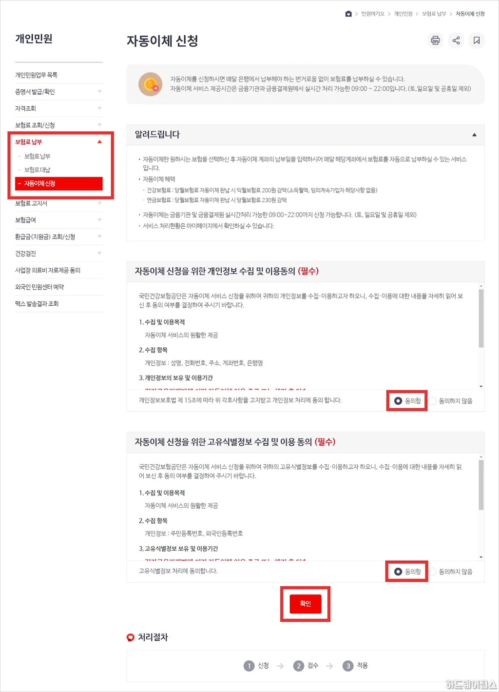 건강보험 자동이체 신청 계좌카드 변경 해지 방법 2
