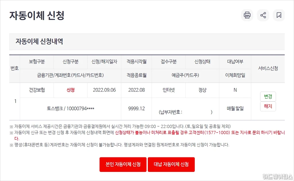 건강보험 자동이체 신청 계좌카드 변경 해지 방법 3