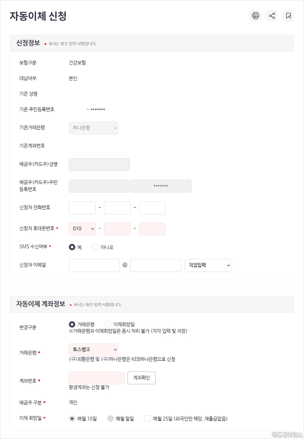 건강보험 자동이체 신청 계좌카드 변경 해지 방법 4