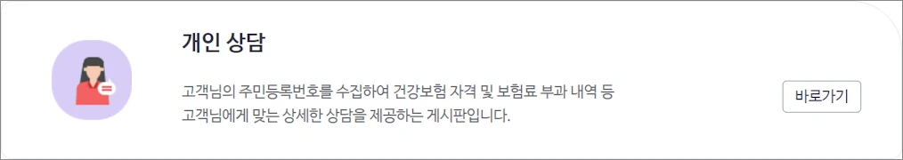 건강보험 전화 상담