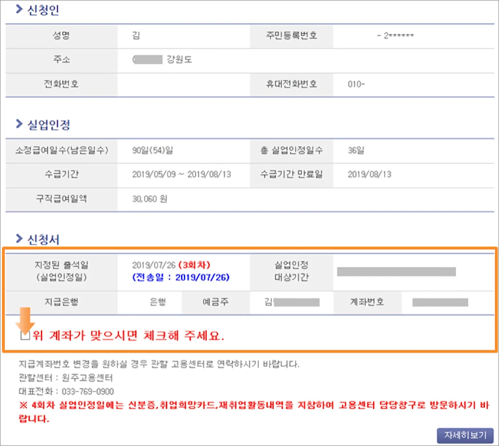고용보험 실업급여 구직급여 신청 방법 조건 지급액 지급일 2