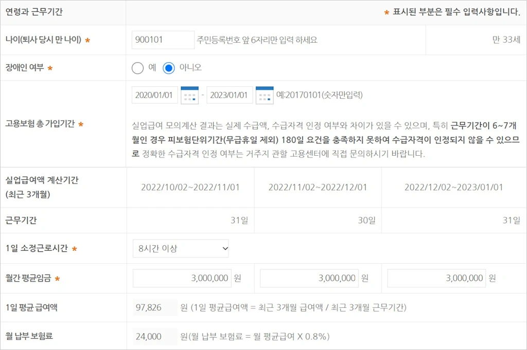 고용보험 실업급여 구직급여 신청 방법 조건 지급액 지급일 3