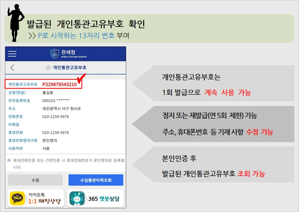 관세청 개인통관고유부호 발급 방법 10
