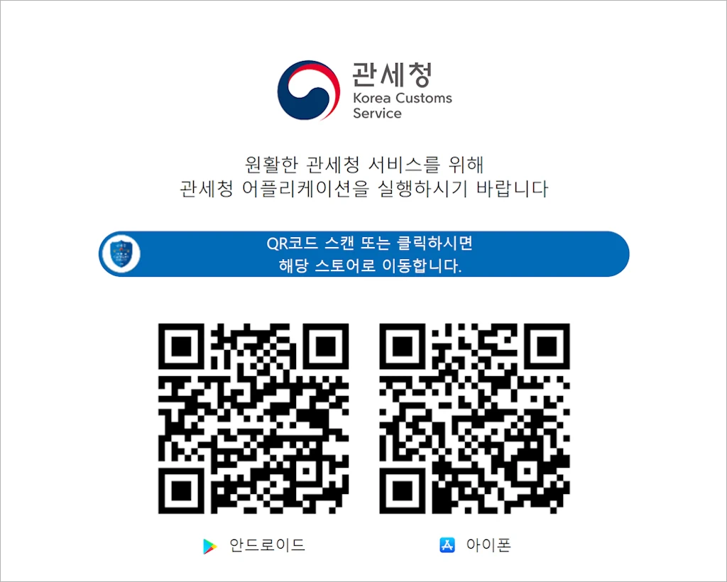 관세청 개인통관고유부호 발급 방법 5
