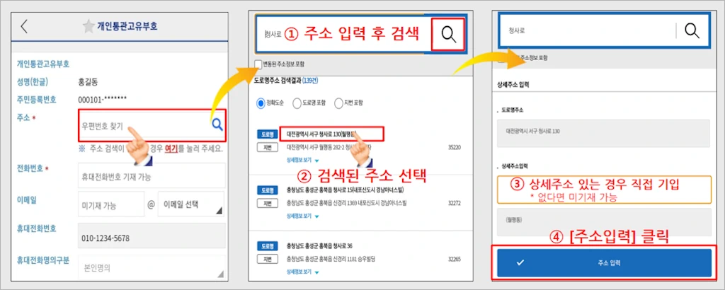 관세청 개인통관고유부호 발급 방법 9