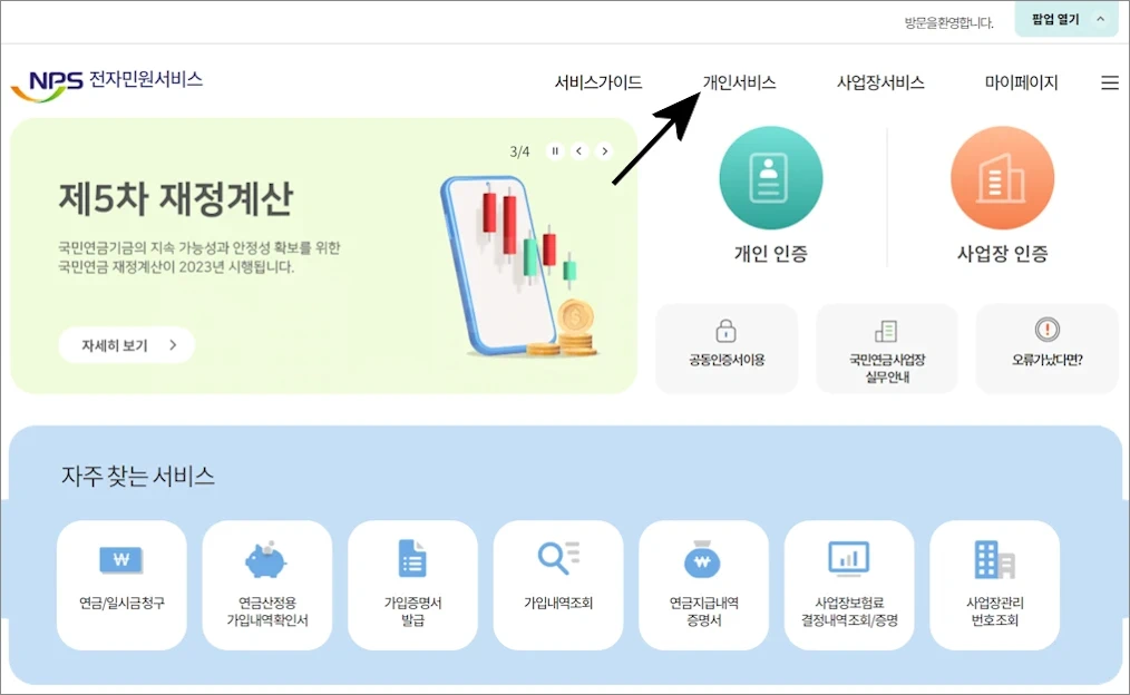 국민연금 건강보험 전자고지 모바일 이메일 신청방법 2