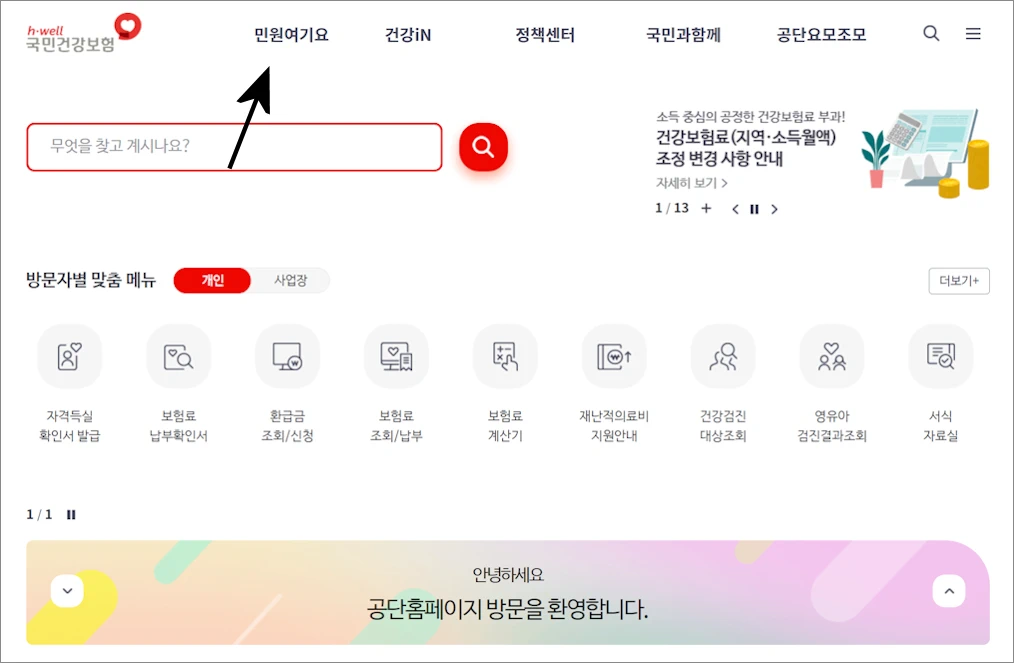 국민연금 건강보험 전자고지 모바일 이메일 신청방법 5
