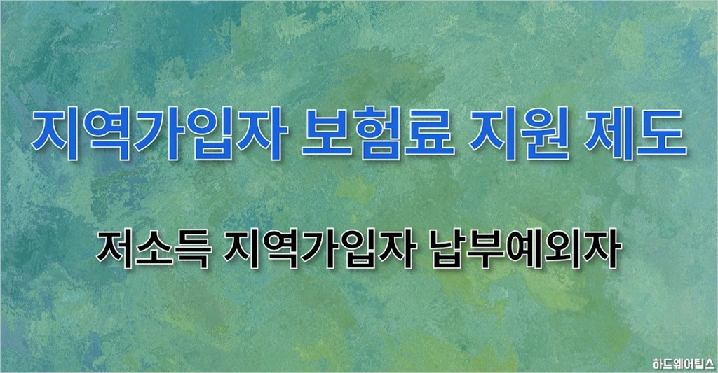 국민연금 보험료 지원 신청 대상조건 자격 및 방법 4
