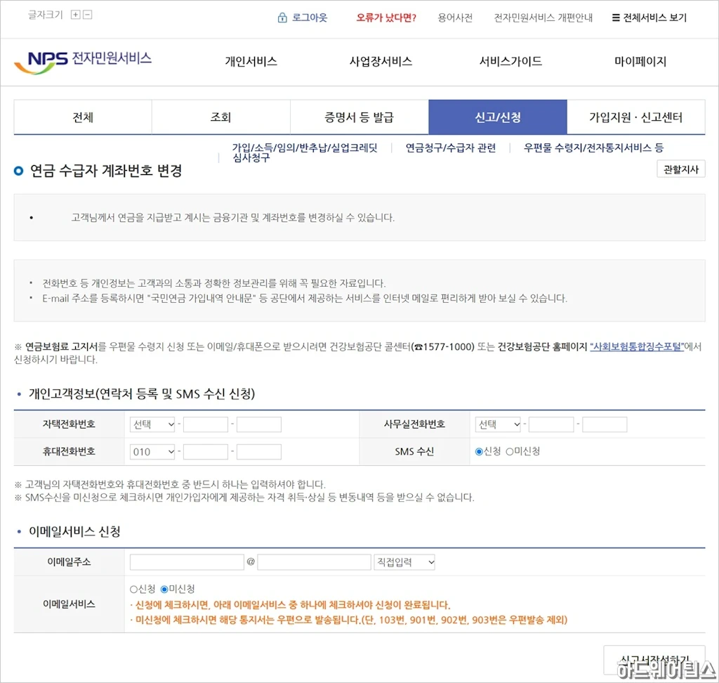 국민연금 수령 통장 계좌번호 변경 방법 3