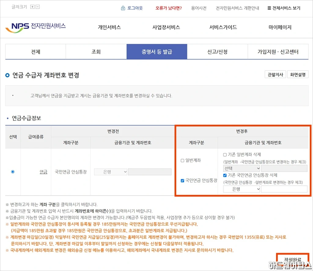 국민연금 수령 통장 계좌번호 변경 방법 4